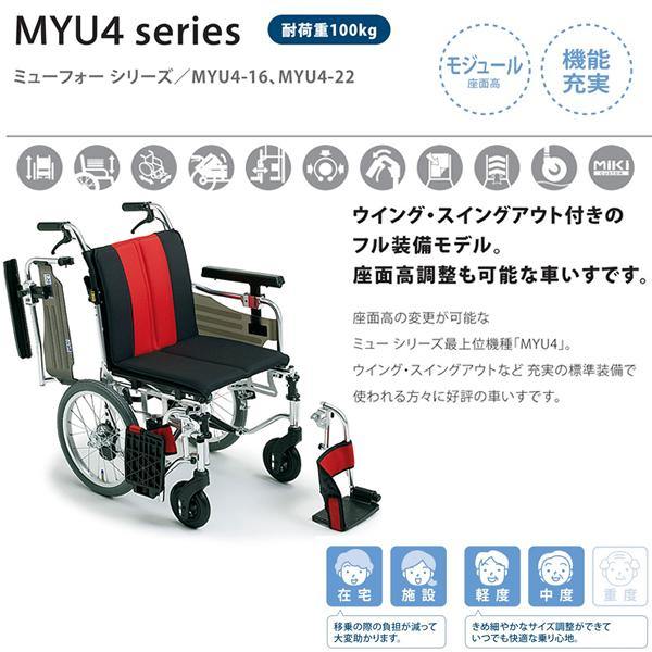 日本Miki MYU4-16(小輪) 手推輪椅 (可拆式扶手，腳踏，坐背墊)